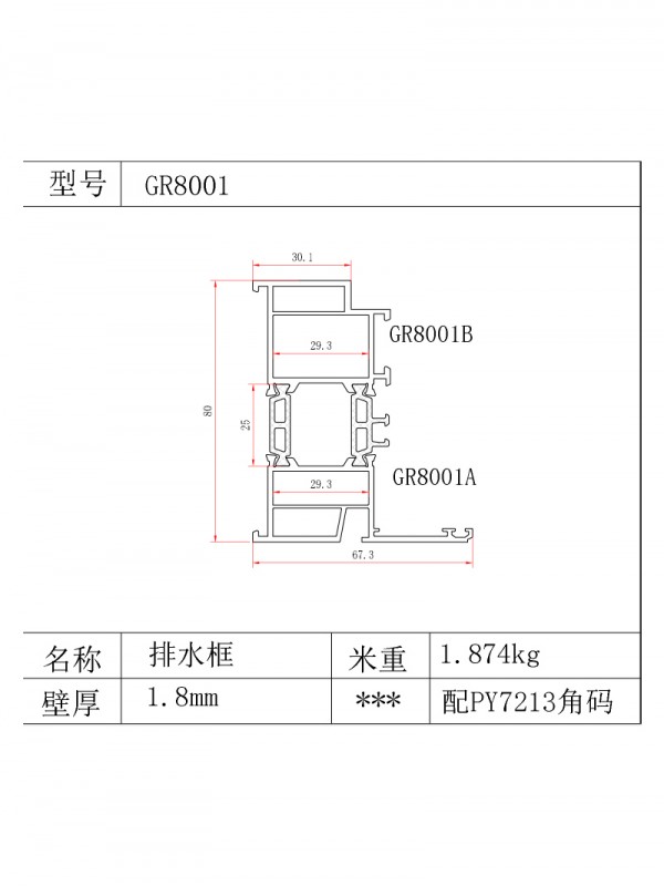GR80 series 25 1.8 thick profiles