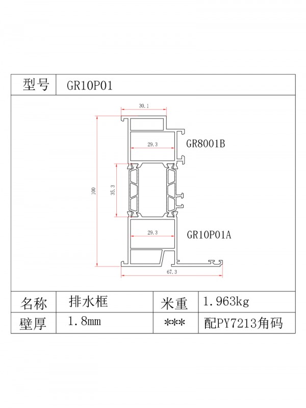 GR100系列35.3条1.8厚型材图
