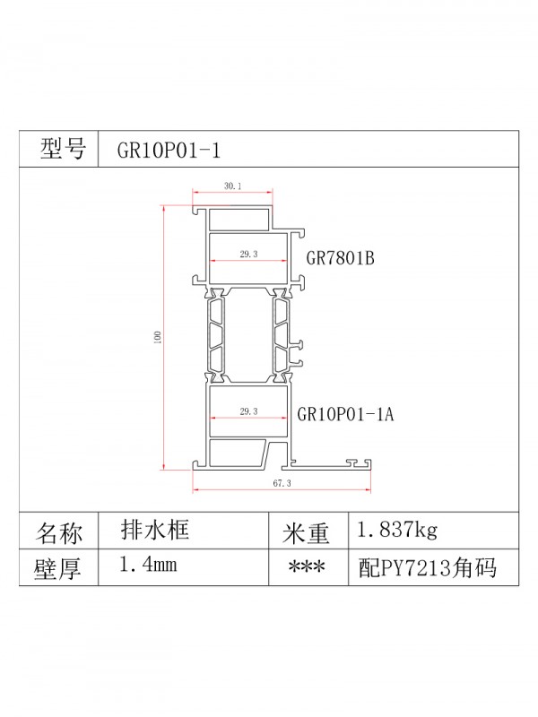 GR100 series 35.3 1.4 thick profiles