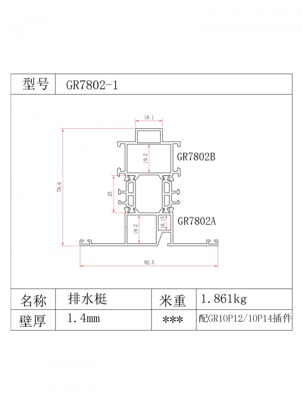 GR78系列25条1.4厚型材图
