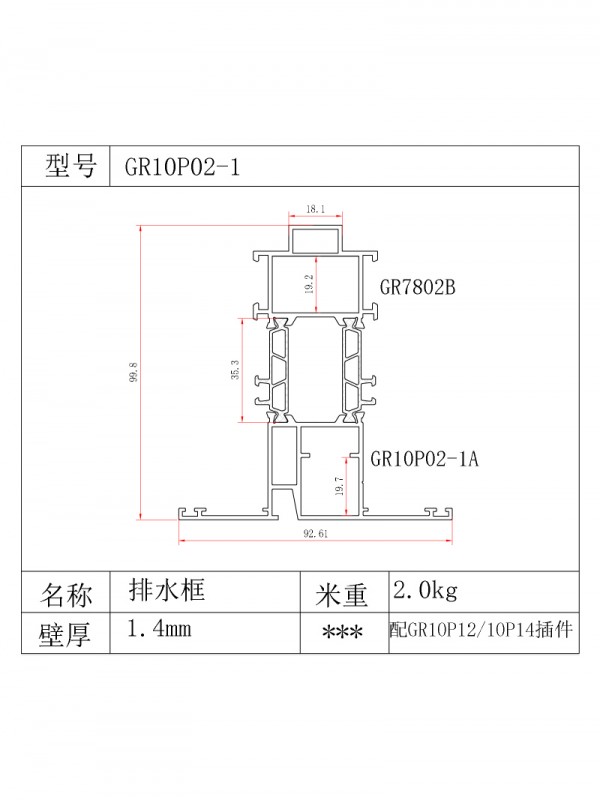 GR100系列35.3条1.4厚型材图