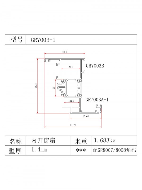 GR78系列25条1.4厚型材图