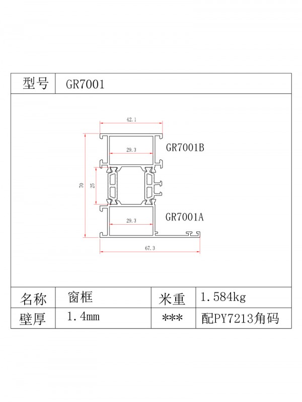 GR78系列25条1.4厚型材图