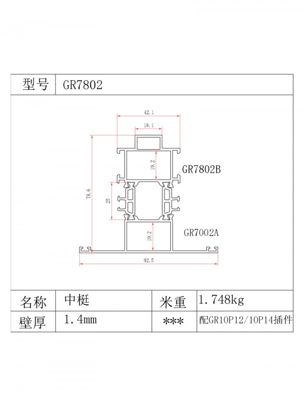 GR78系列25条1.4厚型材图