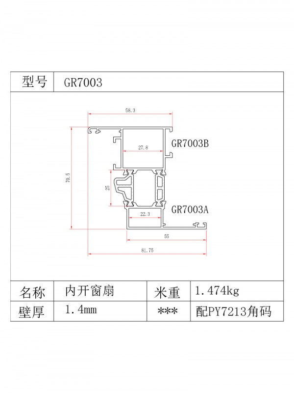 GR100系列35.3条1.4厚型材图